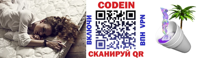 Codein напиток Lean (лин)  Верхотурье 
